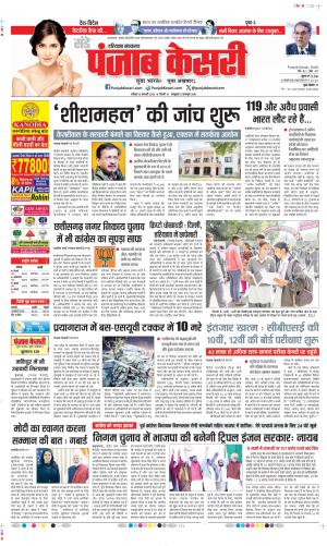  Date 16-02-2025 Punjab Kesari Haryana Main