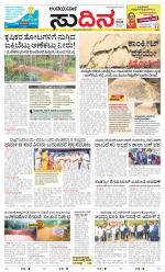 Sudina(Belthangadi - Bantwal)