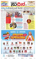 Sudina(Udupi)