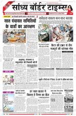 Sandhya Border Times, Sri Ganganagar