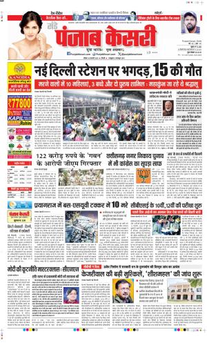  Date 16-02-2025 Punjab Kesari DELHI MAIN