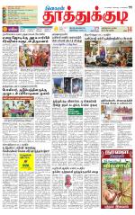 Tuticorin-Tirunelveli Supplement