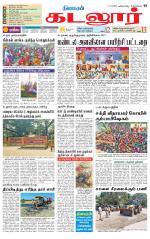 cuddalore supplement