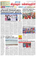Villupuram Supplement