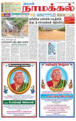 Namakkal-Salem Supplement