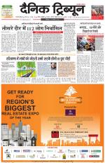 Dainik Tribune (Gurgaon Edition)