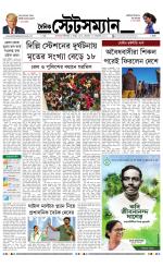 Dainik-Statesman