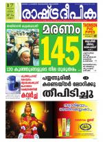 Rashtradeepika Kannur