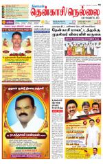 Nellai District-Tirunelveli Supplement