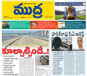 Mudra News Epaper 17/02/2025