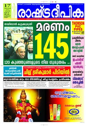 Rashtradeepika Kozhikode 17-12-2014