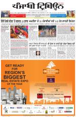 Punjabi Tribune (Delhi Edition)
