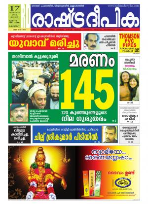 Rashtradeepika Kottayam 17-12-2014