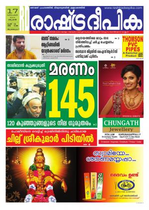 Rashtradeepika Trivandrum 17-12-2014