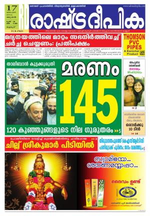 Rashtradeepika Palakkad 17-12-2014