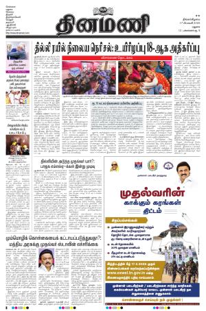 Dinamani - Dindigul & Theni