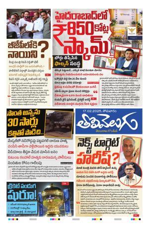 Tolivelugu Epaper 17 FEB 2025