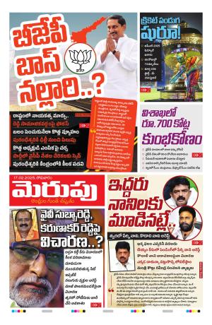 Merupu Epaper 17 FEB 2025