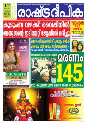 Rashtradeepika Kochi 17-12-2014