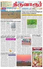 Thiruvarur-Trichy Supplement