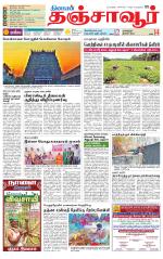 Thanjavur-Trichy Supplement