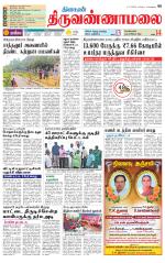 Tiruvannamalai-Vellore Supplement