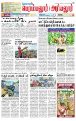 Perambalur-Trichy Supplement
