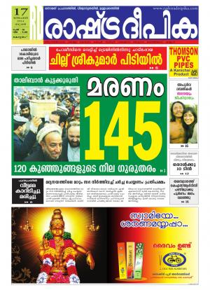 Rashtradeepika Alappuzha 17-12-2014