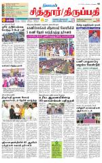 Chitoor-Vellore Supplement