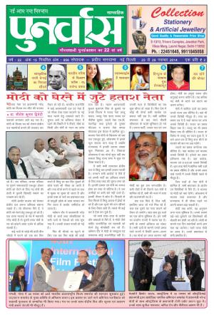 Punarvas 23-29 November 2014