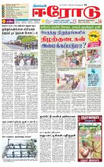 Erode-Coimbatore Supplement