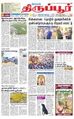 Tirupur-Coimbatore Supplement
