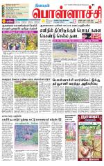 Pollachi-Coimbatore Supplement