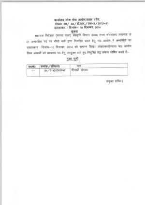 Uttar Pradesh PSC Declared Final Result for Assistant Director/Cartographer Post 2014 (1)