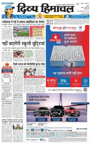 Divya Himachal Chandigarh