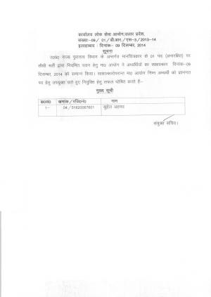 Uttar Pradesh PSC Declared Final Result for Assistant Director/Cartographer Post 2014 (2)