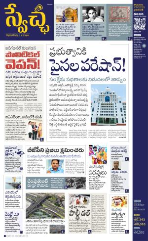 Swetcha daily TG epaper 17.02.2025