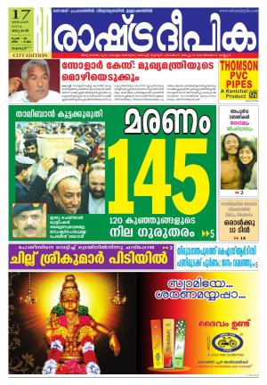 Rashtradeepika Thrissur 17-12-2014