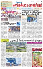 Kanchipuram-Chennai Supplement