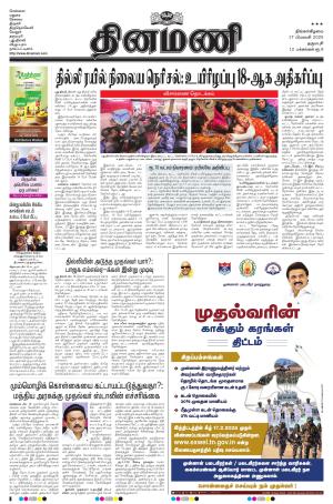 Dinamani - Dharmapuri