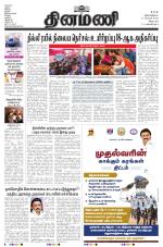 Dinamani - Tiruvannamalai