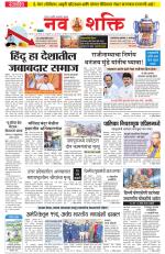 Navshakti Epaper