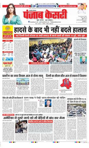 Date 17-02-2025 Punjab Kesari Uttrakhand Main