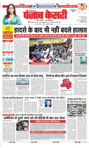 Date 17-02-2025 Punjab Kesari Rewari