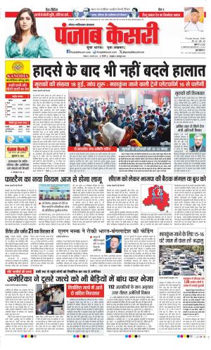  Date 17-02-2025 Punjab Kesari Noida