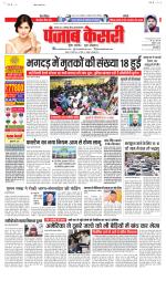 Madhya Pradesh Main - Punjab Kesari
