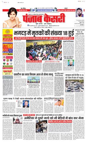 Date 17-02-2025 Punjab Kesari Madhya Pradesh Main
