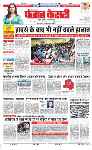 Date 17-02-2025 Punjab Kesari Kaithal