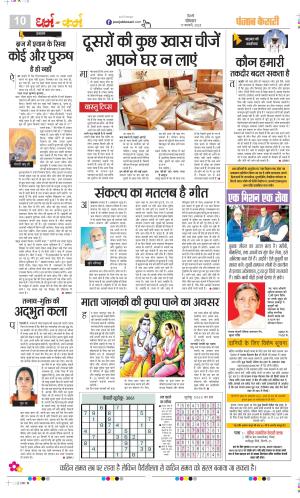  Date 17-02-2025 Punjab Kesari Darm Karm