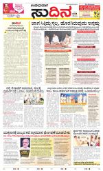 Sudina(Belthangadi - Bantwal)